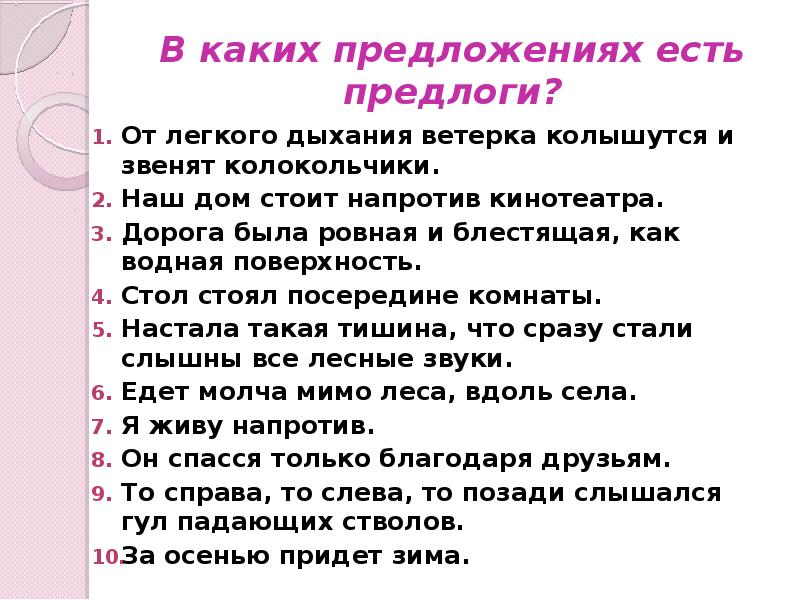 Как пишется колышется. Предложение с предлогом от. Предложения в которых есть предлоги. Колокольчики кланяются от легкого дыхания ветерка прописи. От легкого дыхания теплого летнего ветерка колышутся.