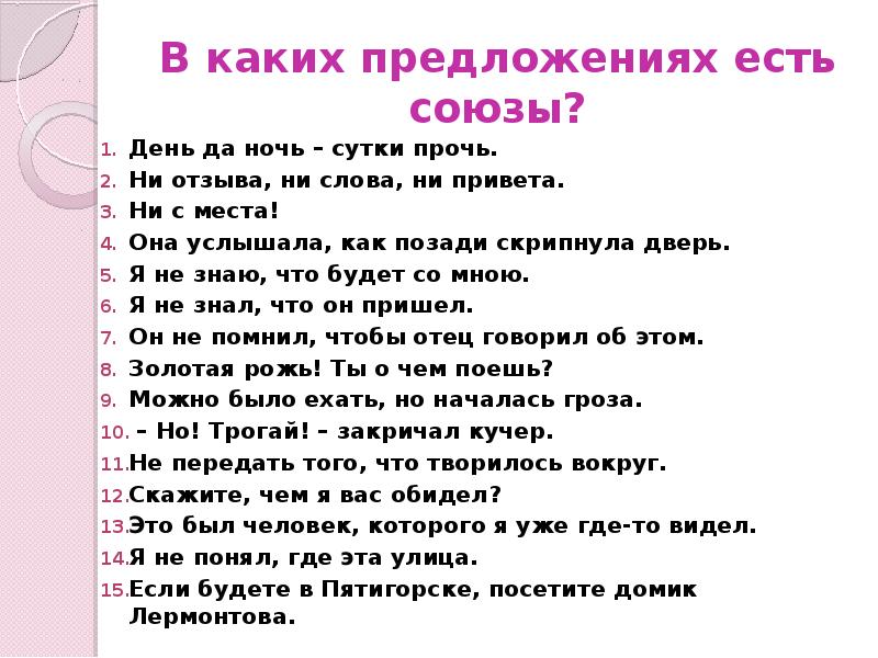 Какие союзы служат для связи предложений