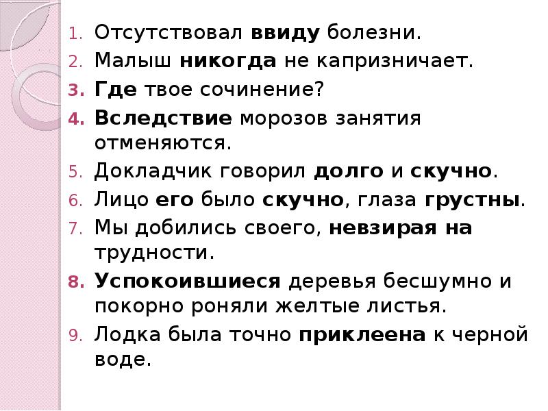 Отсутствует ввиду. Ввиду болезни. Отсутствовать ввиду болезни. Виды болезней. Он отсутствовал ввиду болезни.