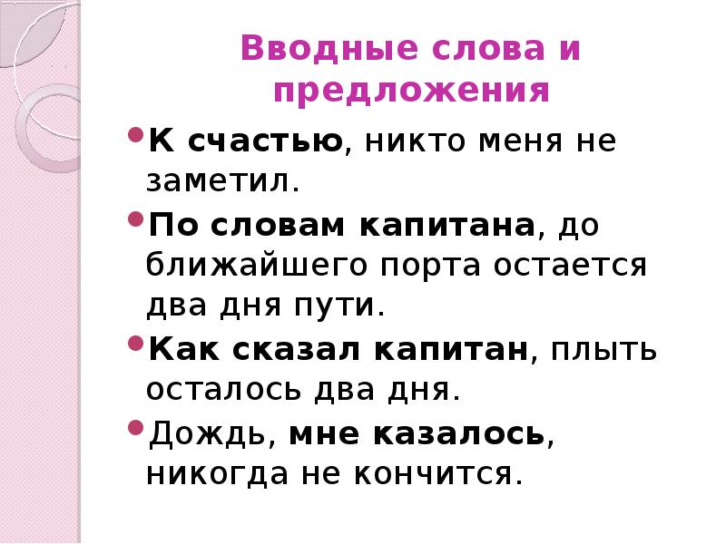 По словам капитана до ближайшего порта остается два дня пути схема предложения