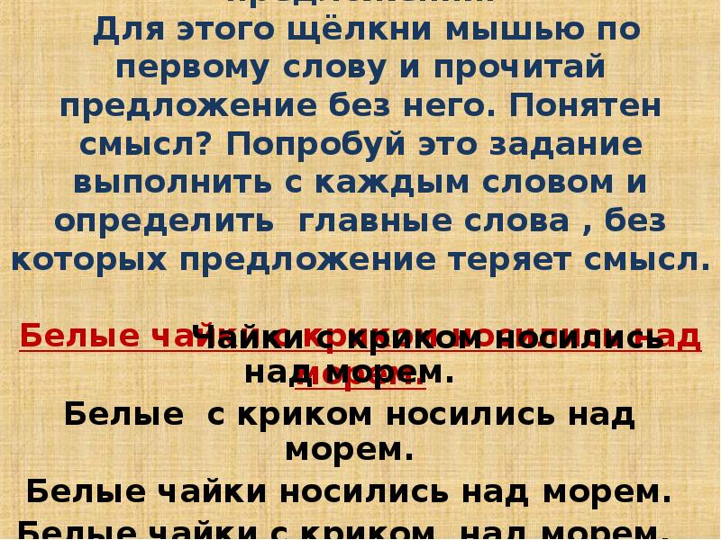 Смысл понятен. Предложение со словом Меткий. Чтение предложений связанного текста. Понятен по смыслу. Потеряны предложение.