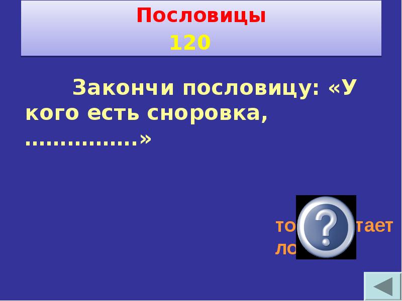 Своя игра по технологии 8 класс презентация