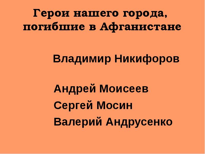 Солдат войны не выбирает презентация