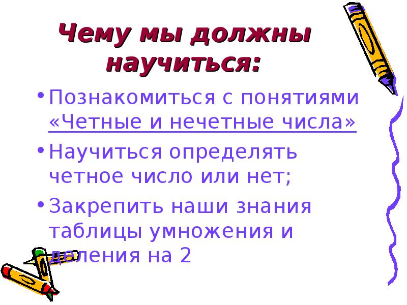 Презентация четные и нечетные числа. Четные и не счетные числа. Понятие четное число или нечетное. Понятие четности числа. Нужно дарить четное или нечетное количество