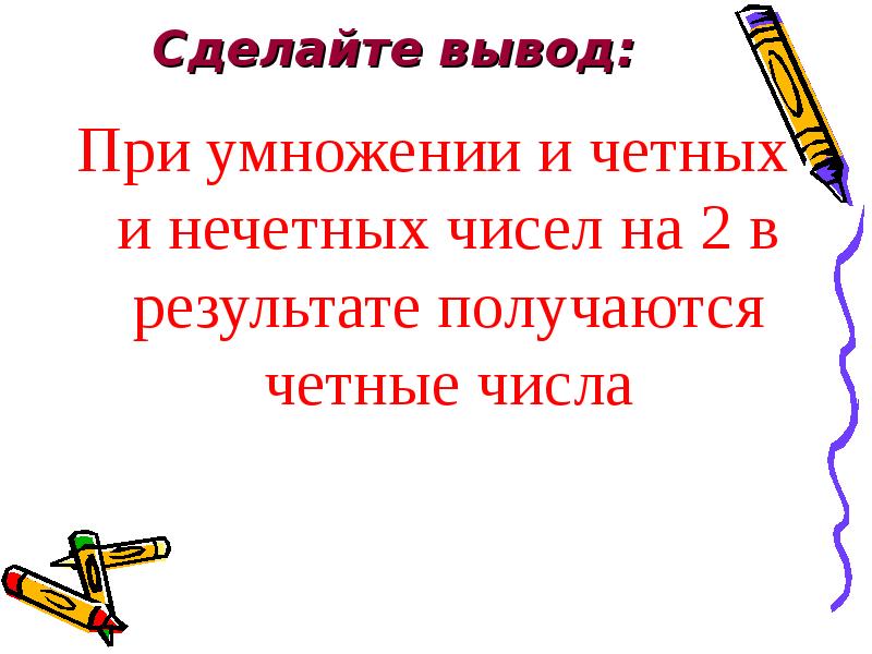 Презентация к уроку четные и нечетные числа 3 класс школа россии