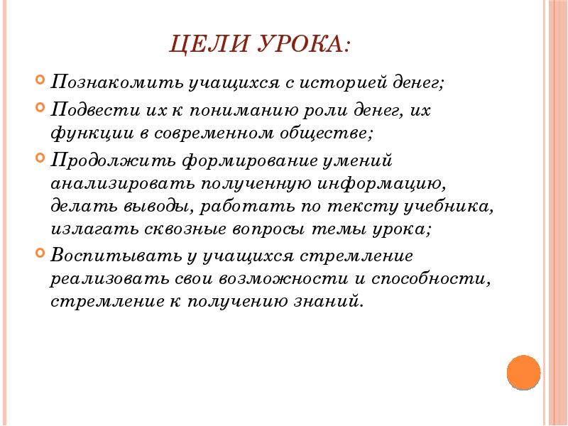 Роль денег в современном обществе Попс. Умение трудиться вывод.