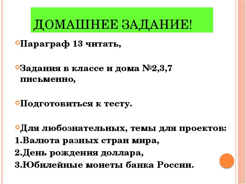 Задачи чтения. Домашнее задание по теме деньги и их функции. Параграф 13 Обществознание 7 класс деньги их функции презентация. Общество параграф 13 деньги и их функции класс 7 кратко.