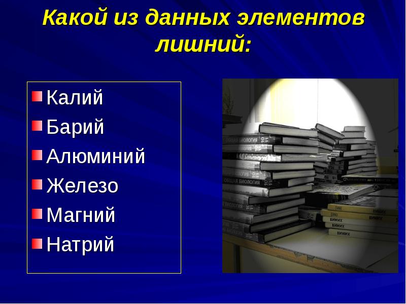 Барий алюминий. Алюминий и барий. Алюминий железо калий. Алюминий барий железо. Натрий магний алюминий.