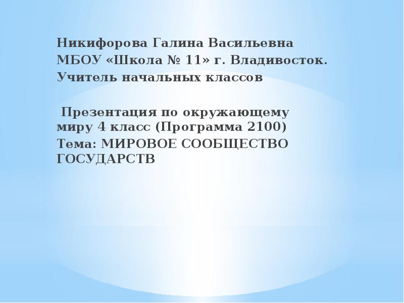 Окружающий мир 3 класс презентации никифорова