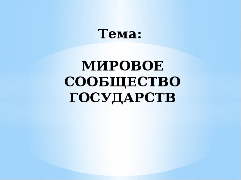 Государство 4 класс презентация