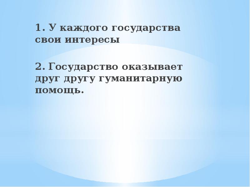 Страна оказала. Что такое государство 4 класс.