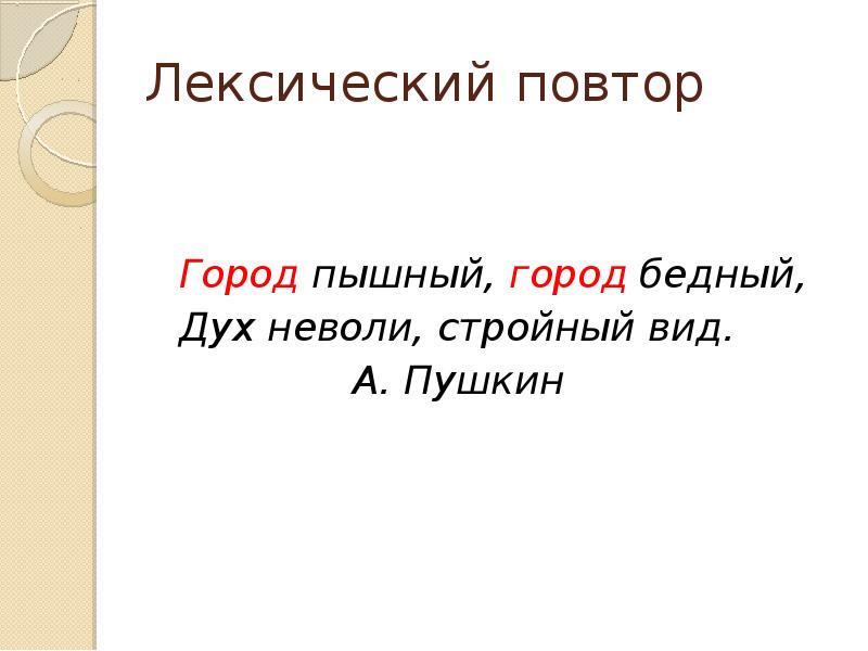 Лексический повтор это. Лексический повтор примеры. Примеры лексичесого потора. Лексический повтор это в литературе примеры. Лексический поворот это пример.