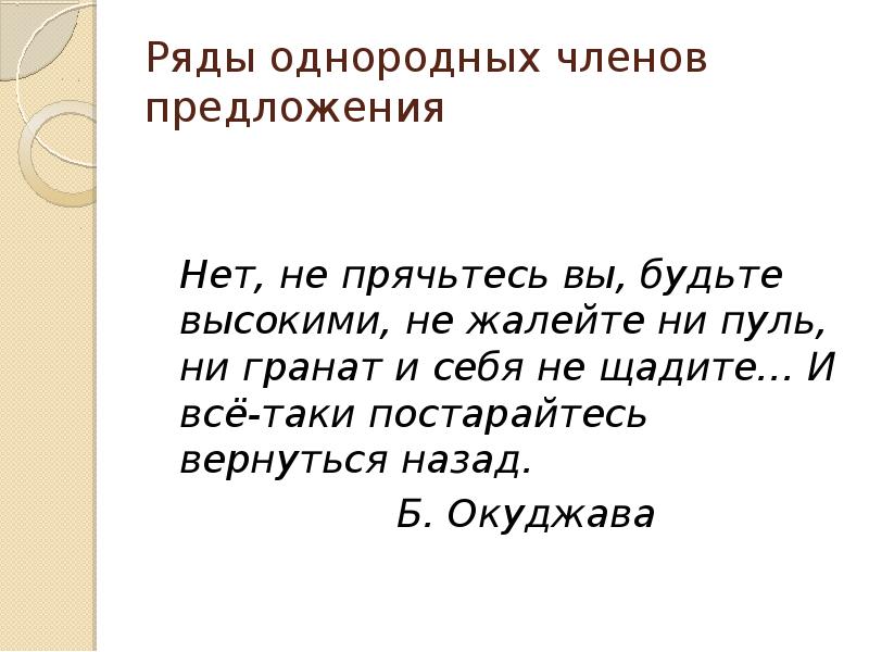 Более одного ряда однородных членов. Ряд однородных предложений. Ряды однородных членов. Ряды однородные чл предложения это. Предложение с несколькими рядами однородных.