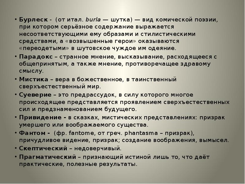 Вид комического изображения в литературе построенный в виде незлой шутки это