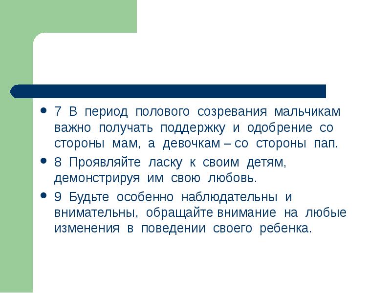 Половое созревание мальчиков презентация