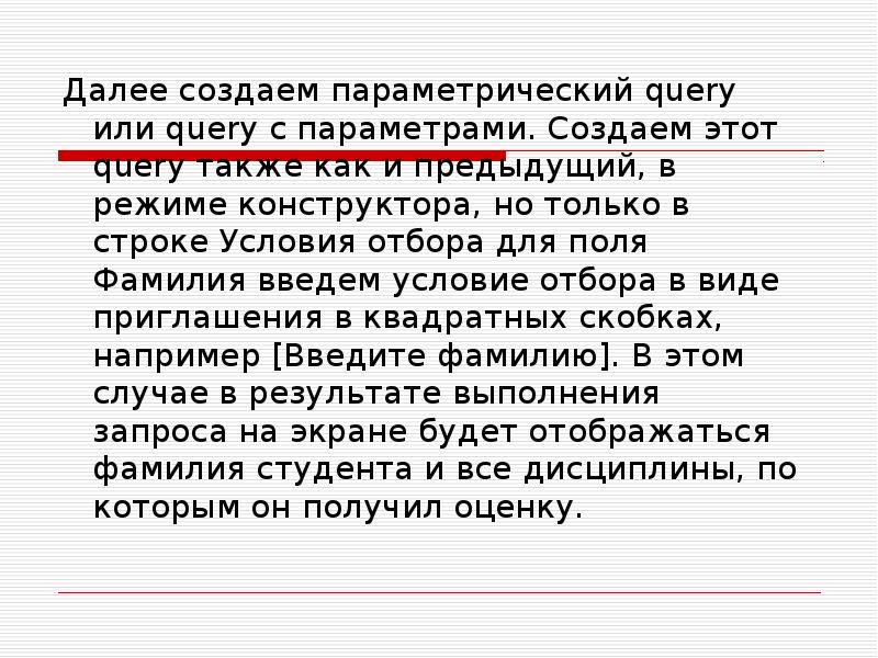 Далее создать. Как сделать параметрический текст.