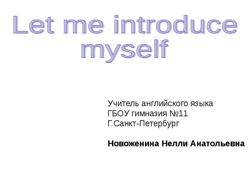 Let me introduce myself. Let me introduce myself meme. Мем allow me to introduce myself. Allow us introduce myself meme.