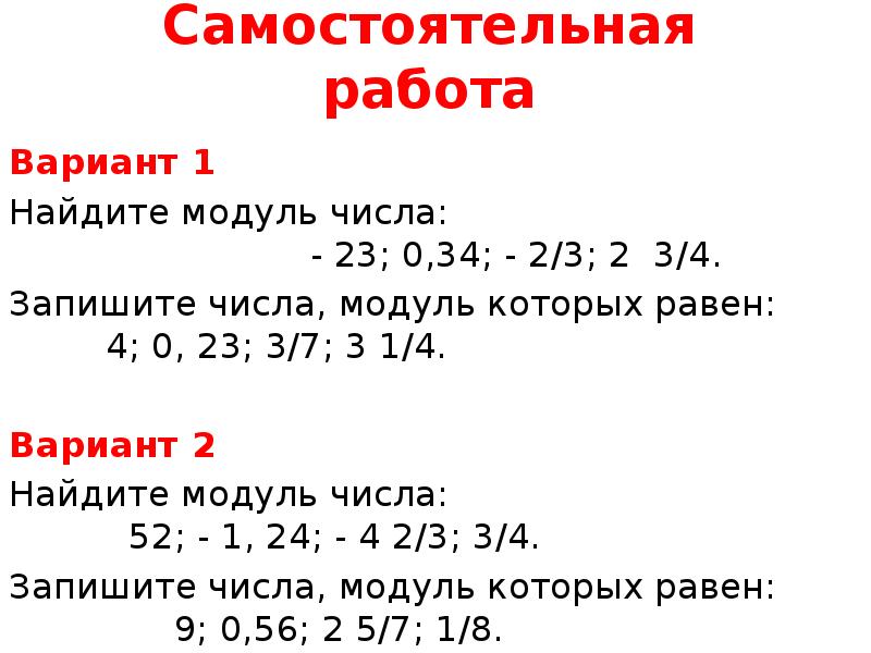 Проект по математике 6 класс модуль числа