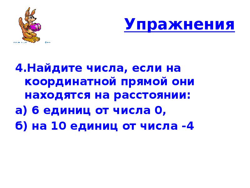 Презентация на тему модуль числа 6 класс