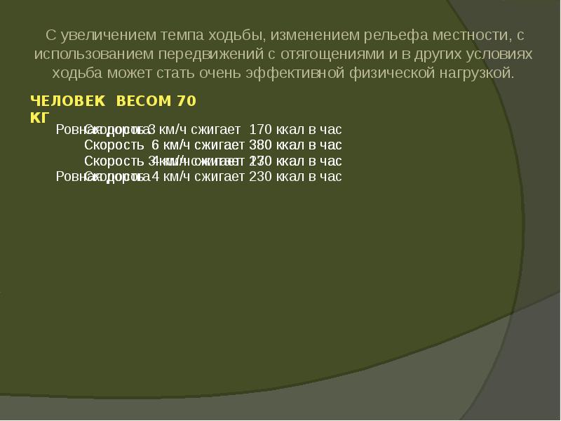 Скорость ходьбы. Средняя скорость ходьбы человека. Темп ходьбы какой. Средняя скорость ходьбы человека. Темп ходьбы какой.