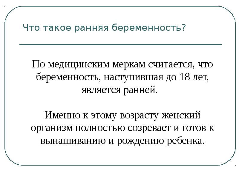 Беременность в раннем возрасте презентация