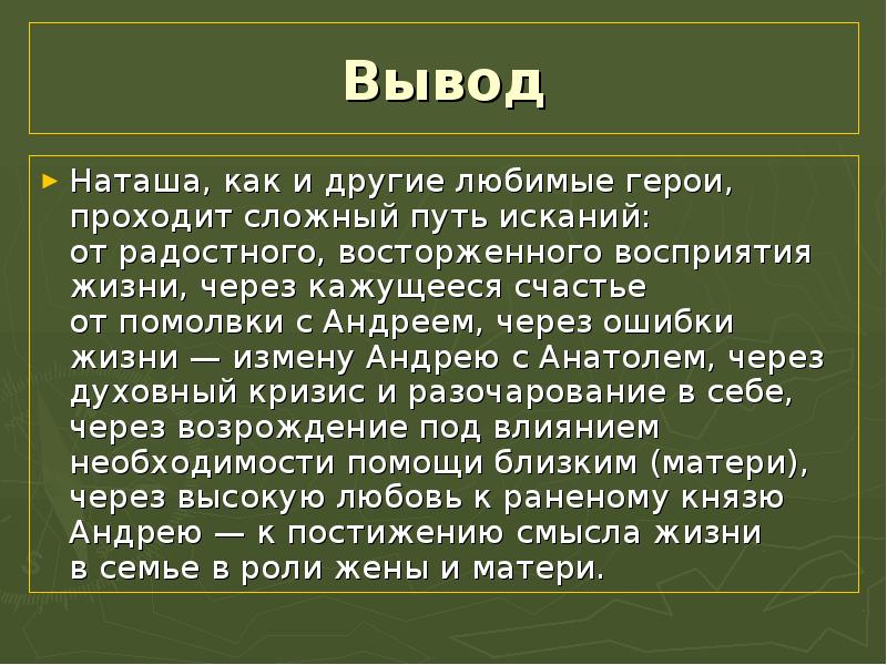 Наташа ростова на пути к счастью план