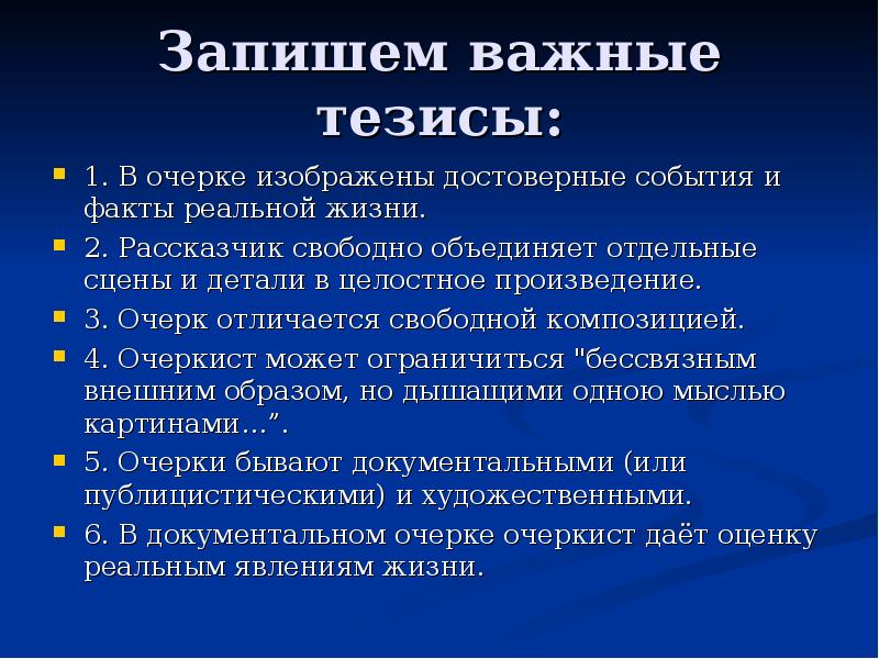 Как писать очерк о человеке план с примерами портретный