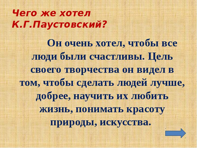 Стальное колечко паустовский презентация 3 класс