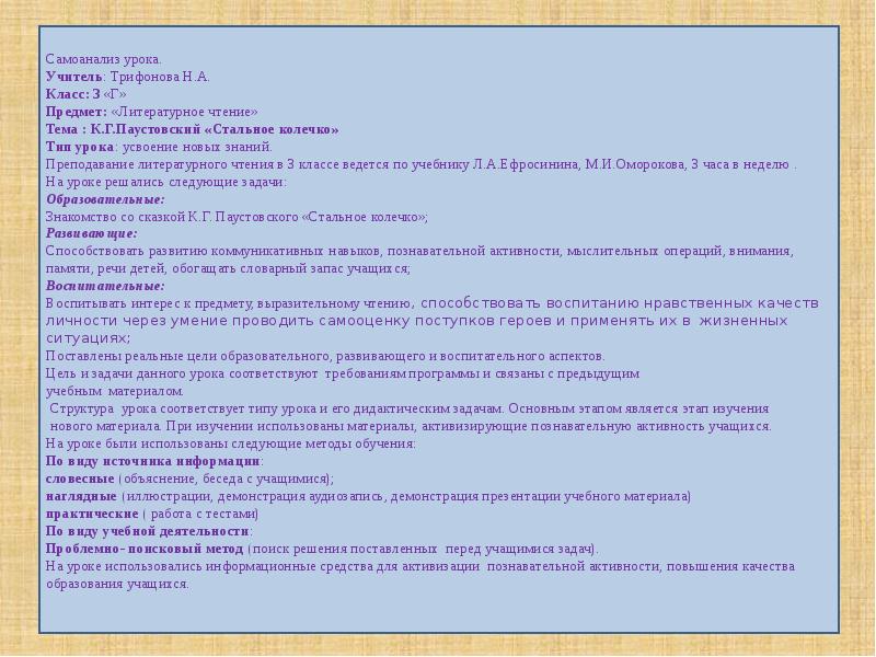 Стальное колечко паустовский презентация 3 класс