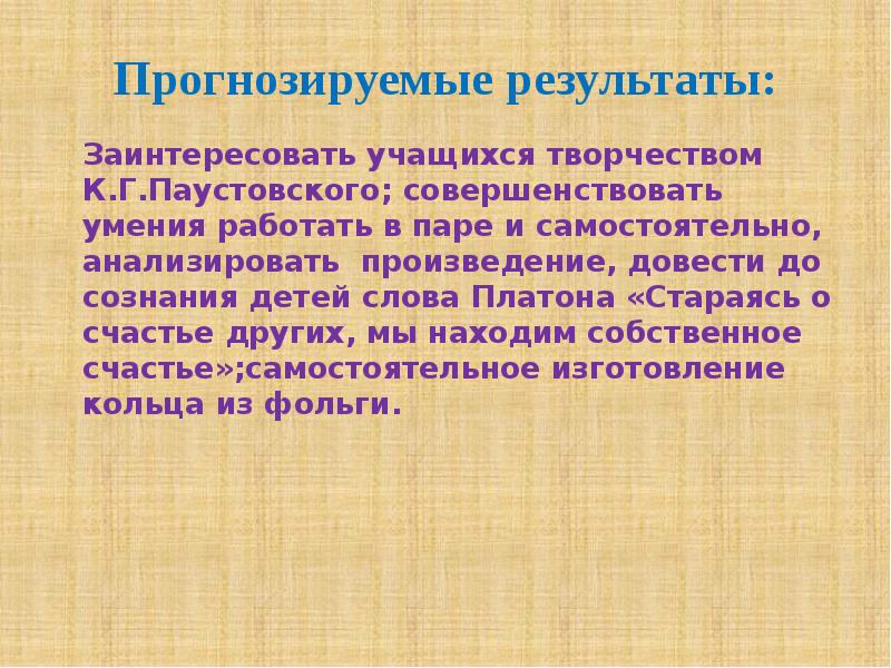 Стальное колечко паустовский презентация 3 класс