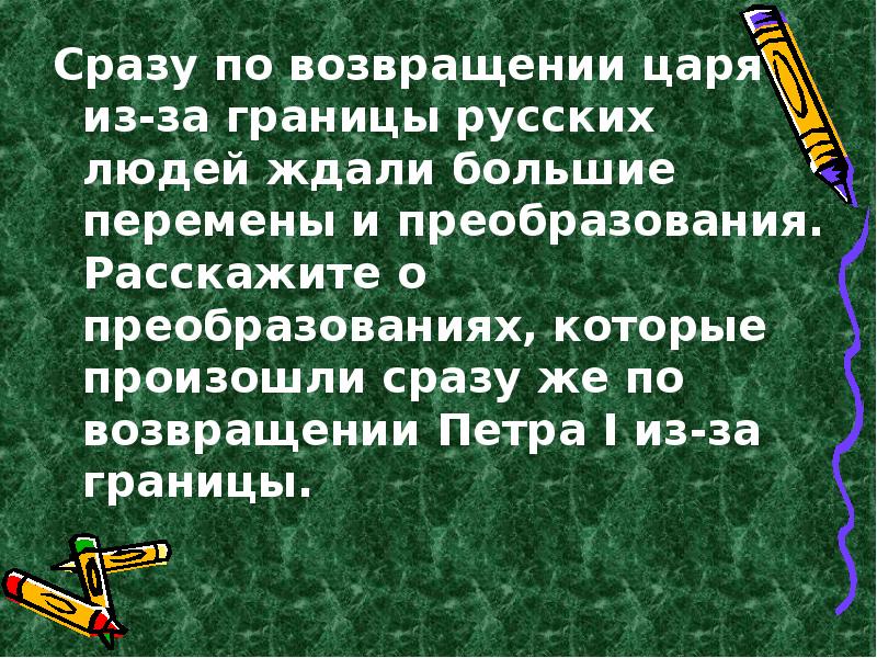 По окончании. По завершении. По возвращении по прибытии. По возвращении или. По окончании доклада.