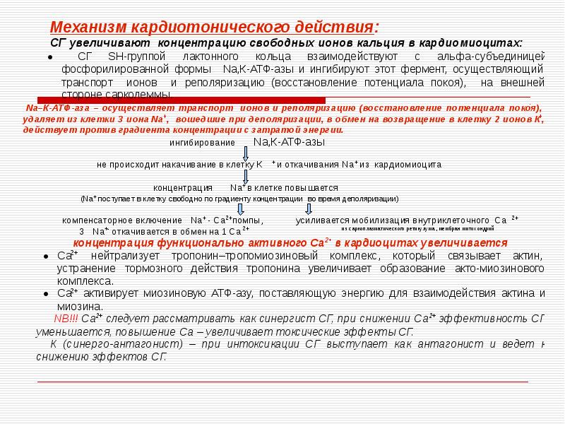 Презентация на тему сердечные гликозиды