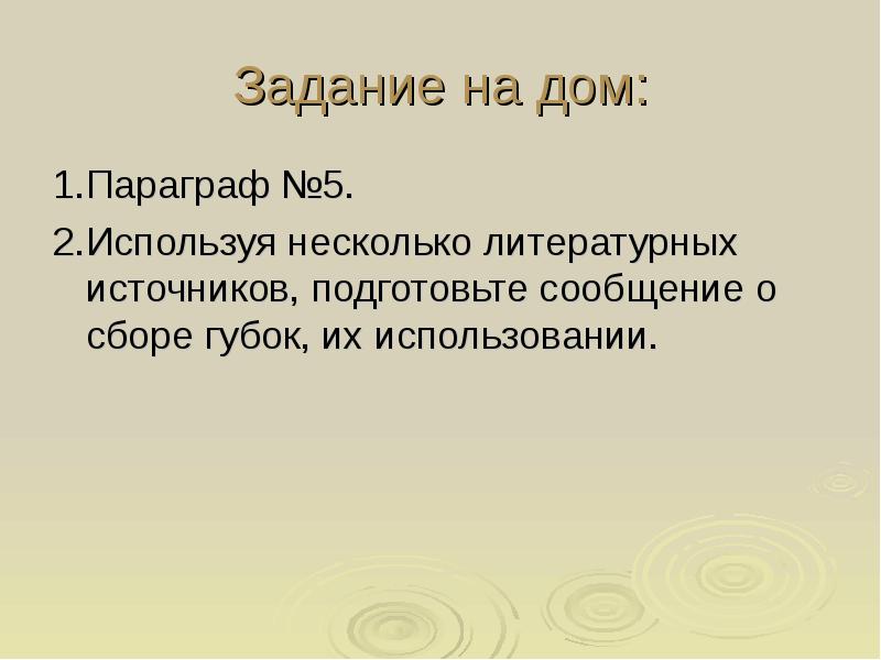Используя интернет и другие источники подготовьте сообщение. Сообщение о сборе губок. сбор губок и их использование. сообщение о сборе и использование губок. сообщение о сборе губок и их использование 7 класс биология.