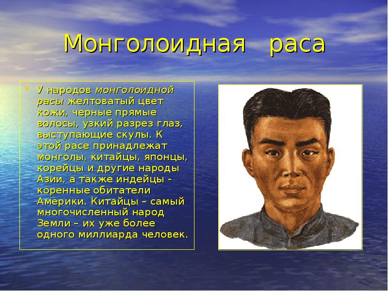 Монголоидная  раса У народов монголоидной расы желтоватый цвет кожи, черные