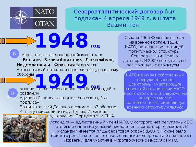 Планы нато в отношении россии реферат