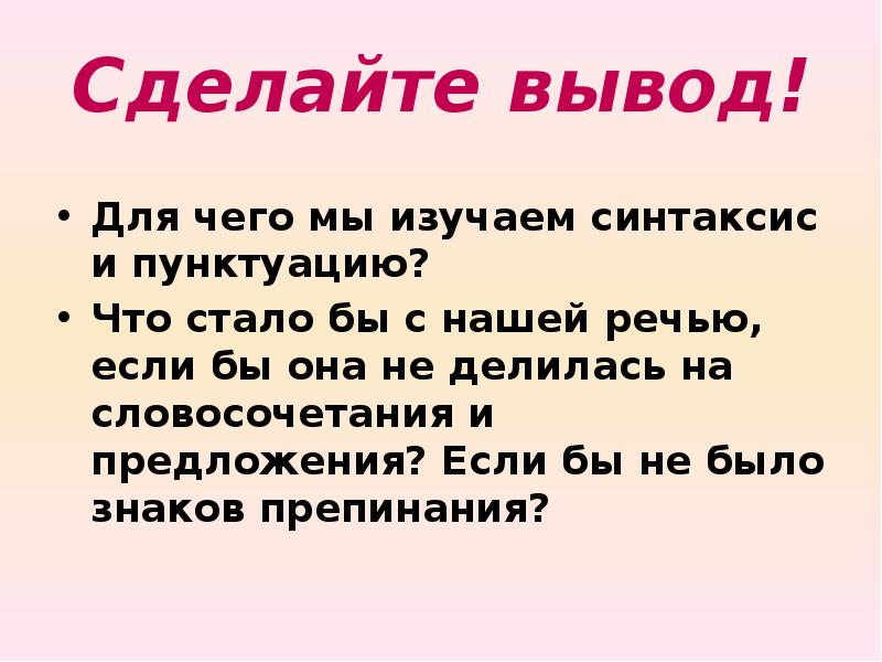 Синтаксис и пунктуация 5 класс презентация