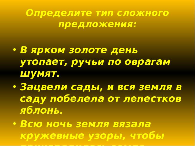 Всю ночь гремел овраг соседний ручей. Синтаксический разбор предложения в ярком золоте день утопает. В ярком золоте день утопает и ручьи по оврагам шумят словосочетание. В ярком золоте день утопает и ручьи по оврагам шумят разбор по членам. В ярком золоте день утопает и ручьи по оврагам шумят схема.