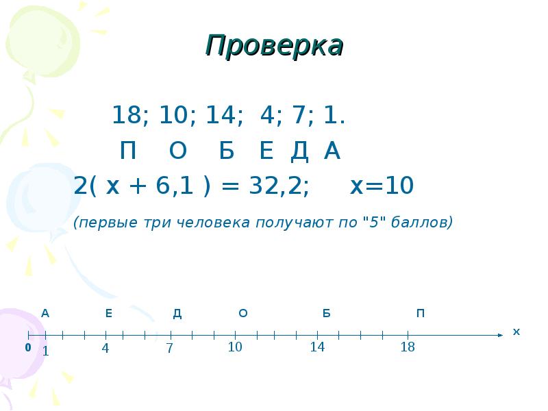 Проверка 18