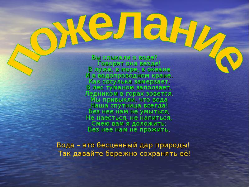 От океана до водопроводного крана проект