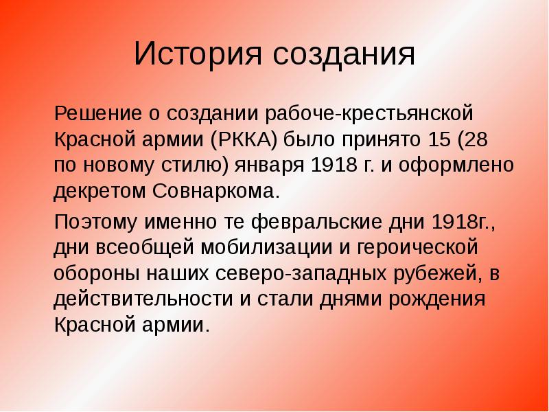 Создание красной армии презентация по истории