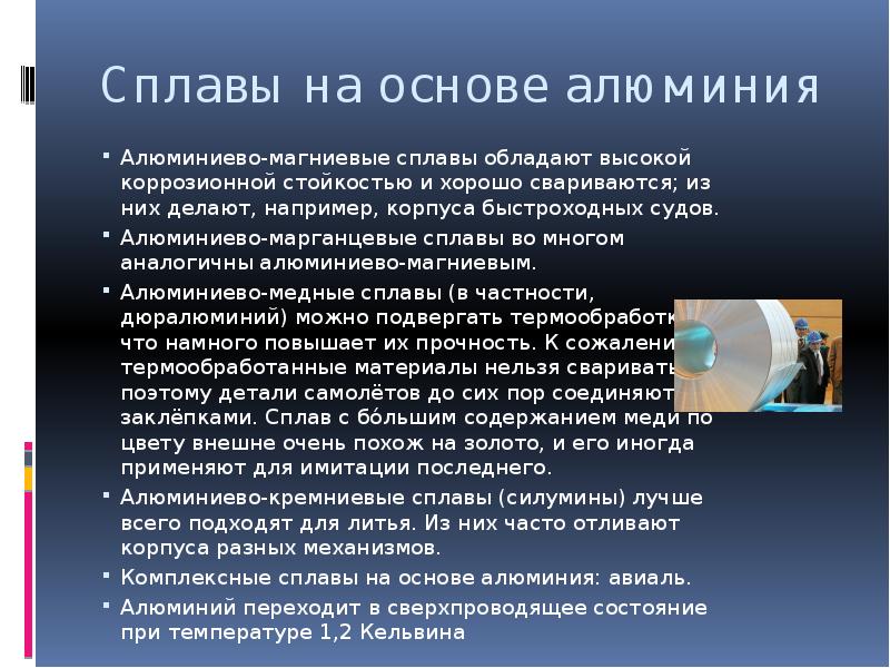 Сплав на основе алюминия. Сплавы на основе алюминия. Сплавы на алюминиевой основе. Алюминий сплавы на основе алюминия. Сплавы на основе алюминия и магния.