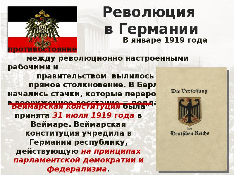 Последствия войны революции и распад империи 9 класс презентация