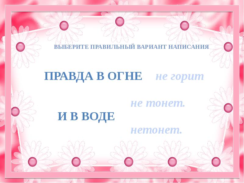 Презентация правописание частицы не с глаголами закрепление 3 класс