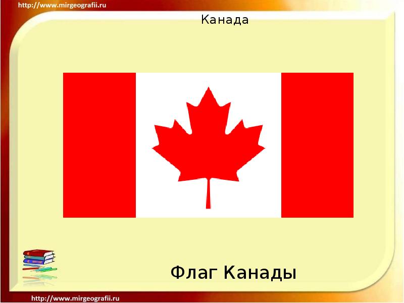 Канада Флаг Канады