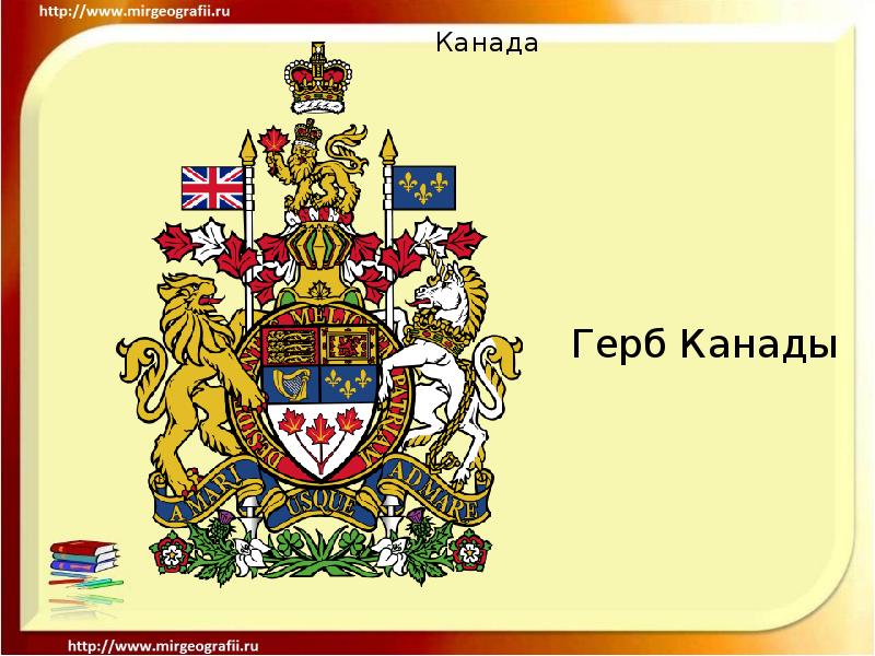 Канада Герб Канады