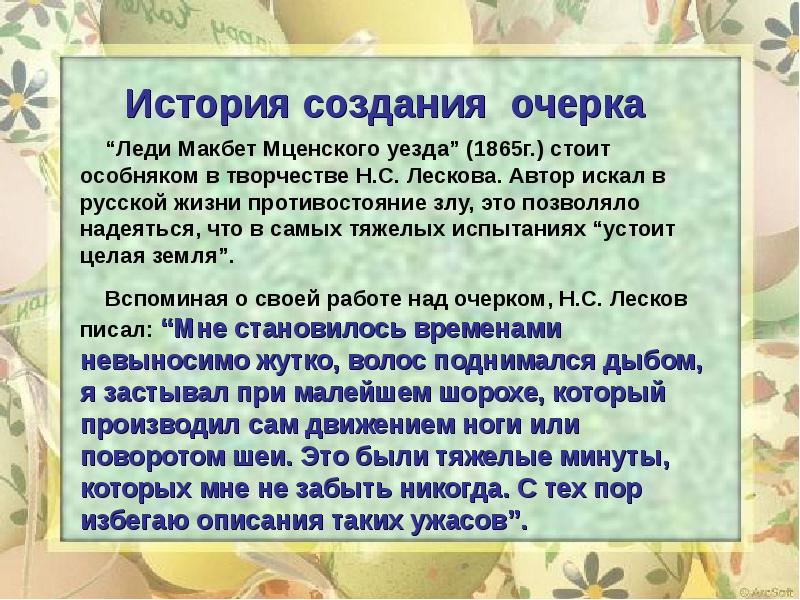 Леди макбет мценского уезда урок в 10 классе презентация