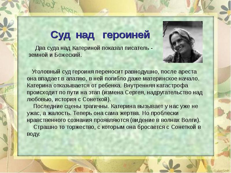 Мценского уезда краткое содержание. Леди Макбет Мценского уезда урок. Леди Макбет Мценского уезда Катерина. Леди Макбет Мценского уезда презентация. Леди Макбет Мценского уезда Зиновий Борисович.