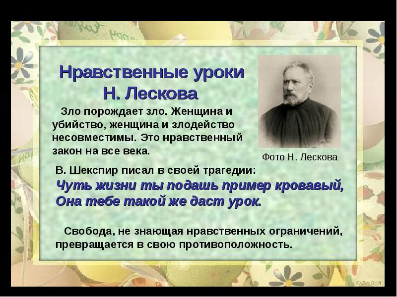 Леди макбет мценского уезда урок в 10 классе презентация