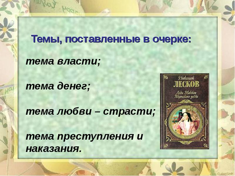 Леди макбет мценского уезда урок в 10 классе презентация