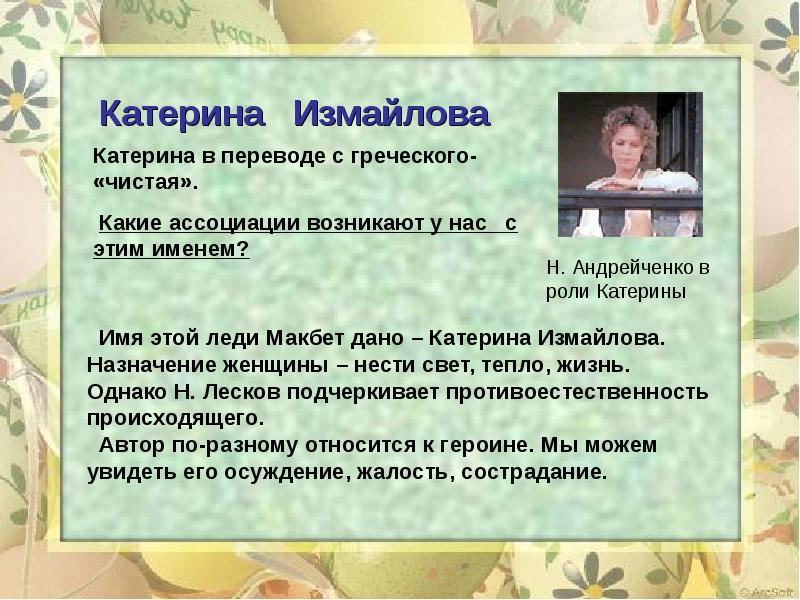 Леди макбет мценского уезда урок в 10 классе презентация